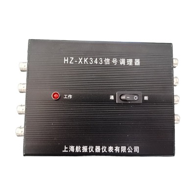 HZ-XK343型信号调理器