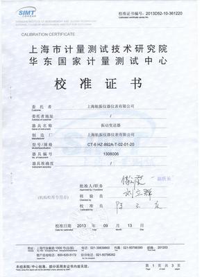 振动变送器检测报告