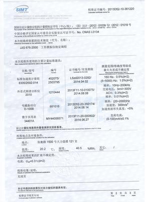 振动变送器检测报告