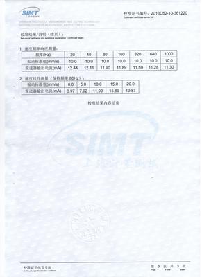 振动变送器检测报告