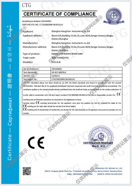 HZD-B-III 航振CE证书_水印.png