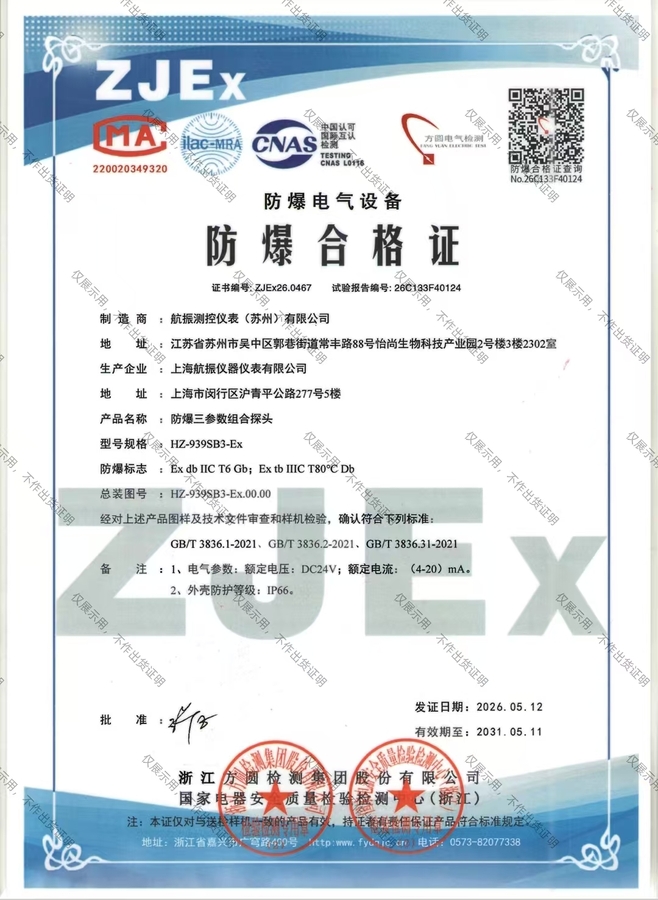 三参数防爆证-仅供展示.jpg