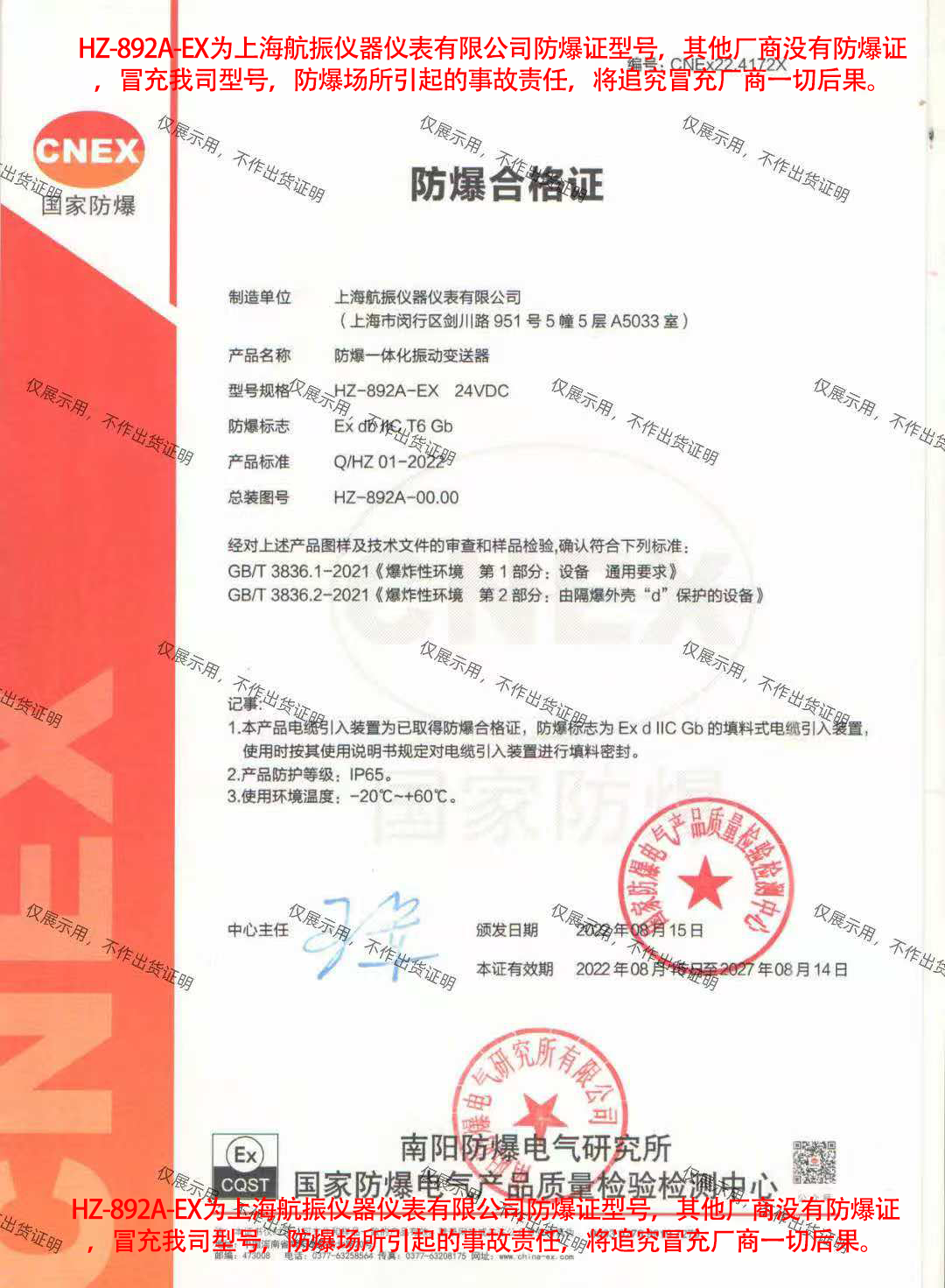 隔爆证加申明.png
